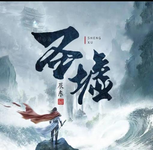 圣墟在线阅读全文免费阅读完整版 | 无弹窗