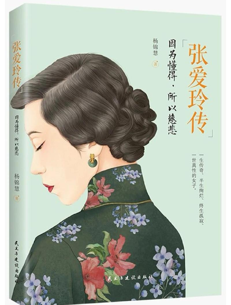 张爱玲小说在线阅读全集｜经典作品免费阅读，感受民国风华