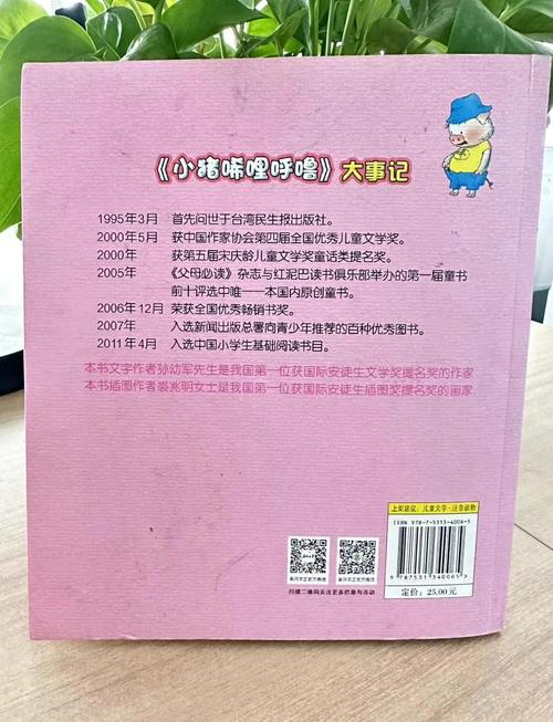 小猪稀里呼噜在线阅读 | 经典童话故事全集免费看