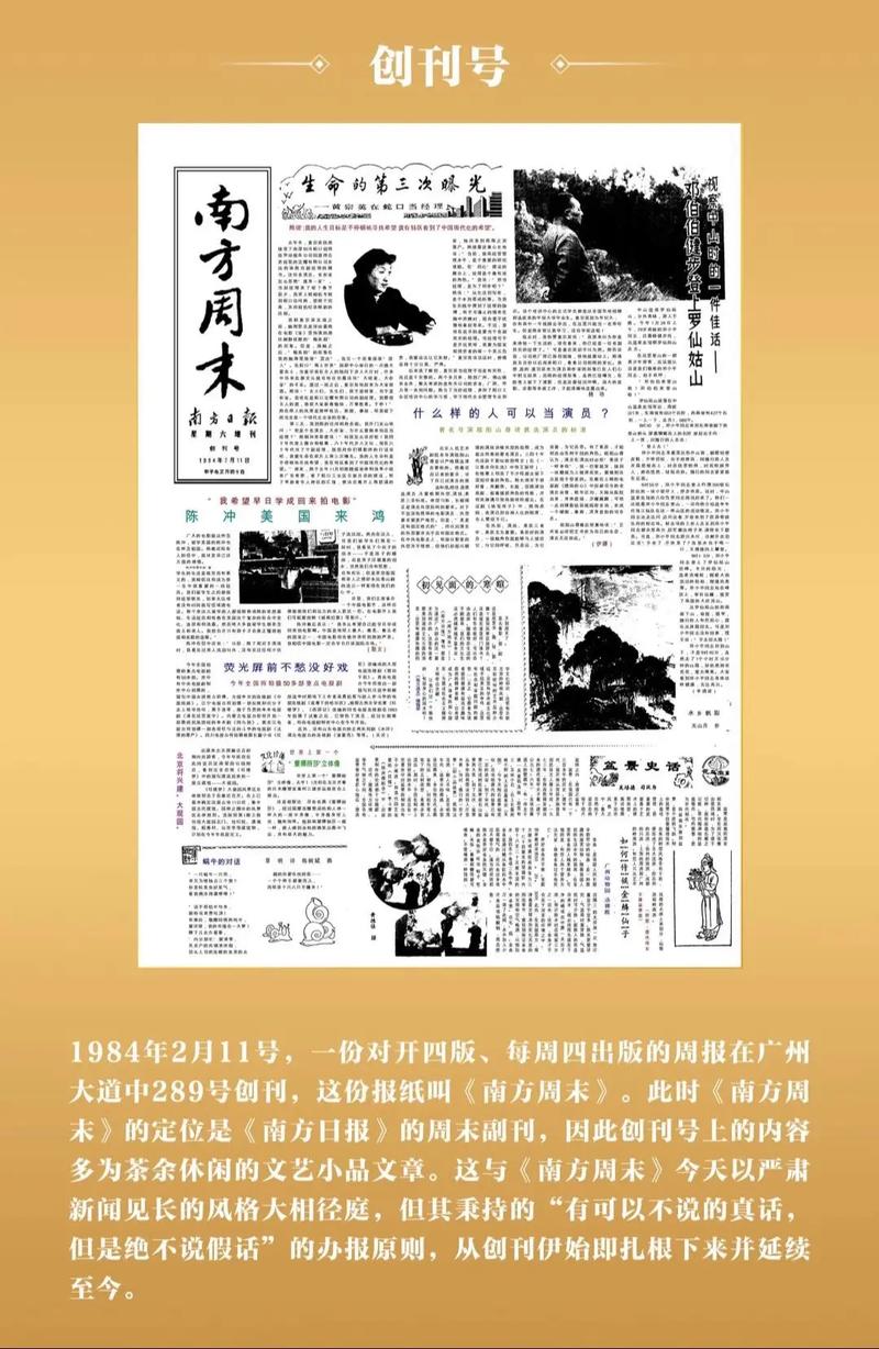南方周末深度报道：在线阅读最新时政与人文分析