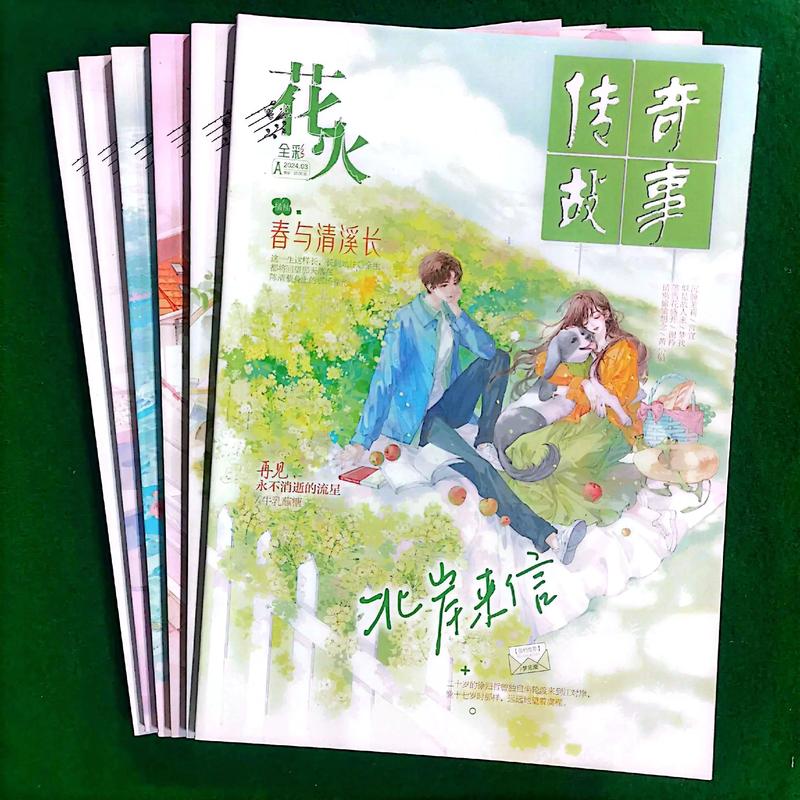 花火杂志短篇在线阅读：精选治愈系青春故事，感受文字温暖