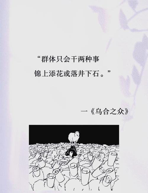 乌合之众在线阅读：群体心理学的经典之作，揭示大众行为真相