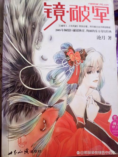 镜沧月在线全文阅读 | 热门小说免费无弹窗