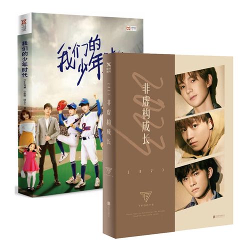 《2023非虚构成长》在线阅读:真实故事中的蜕变与力量