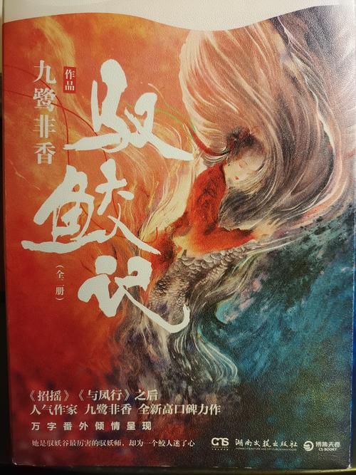 驭鲛记全文在线免费阅读 | 驭鲛记小说最新章节
