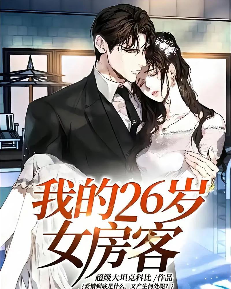 我的美女房客全文免费在线阅读 | 都市奇缘小说