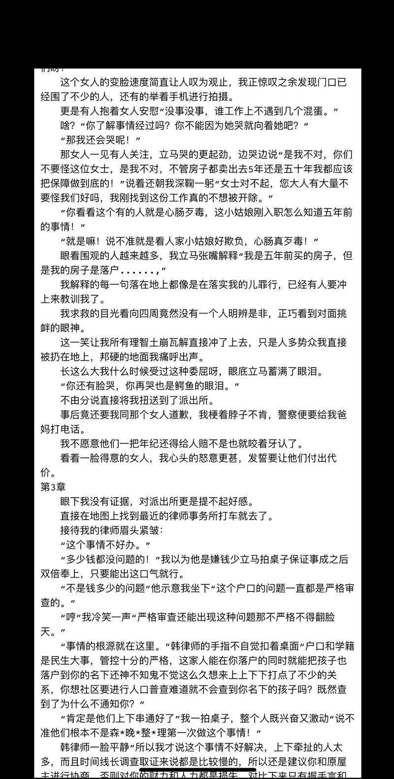 《一女多男多肉》全文在线阅读 | 热门多CP高能小说