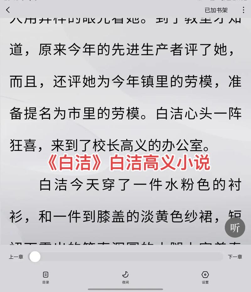白洁全集在线阅读 - 完整章节无删减版