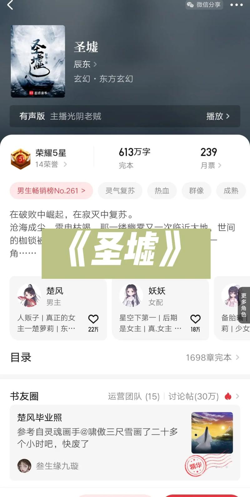 圣墟在线阅读全文免费阅读完整版 | 无弹窗