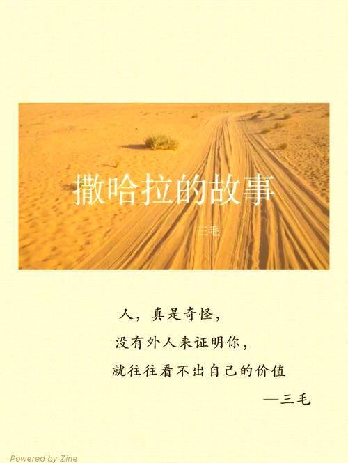 撒哈拉的故事全文在线阅读 | 三毛经典沙漠散文集