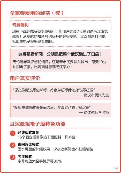 武汉晚报电子版在线阅读 - 最新数字报