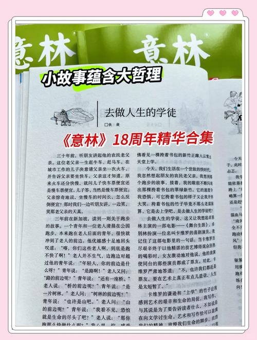 意林杂志2018在线阅读：精选美文，滋养心灵，青春必读