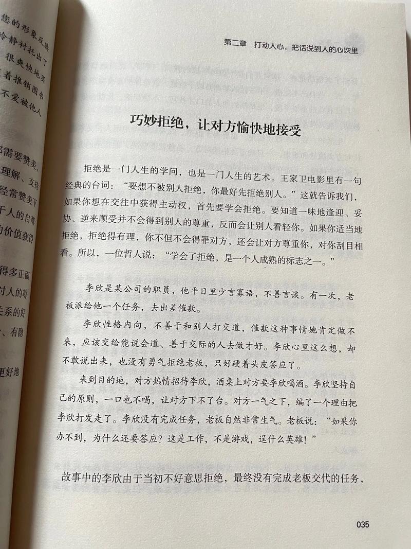 一开口就让人喜欢你在线阅读|掌握高情商说话技巧