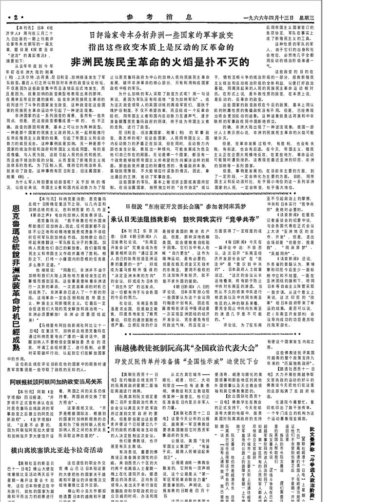参考消息在线阅读:全球视野,权威解读每日热点