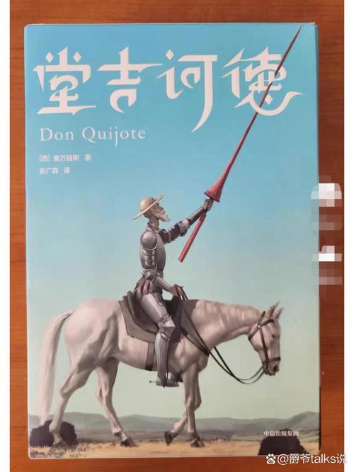 堂吉诃德在线阅读 - 完整版免费阅读塞万提斯经典名著