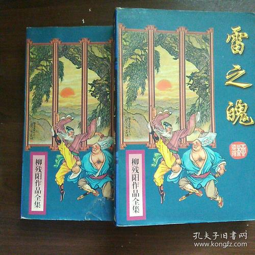 柳残阳小说全集在线阅读_经典武侠作品免费阅读