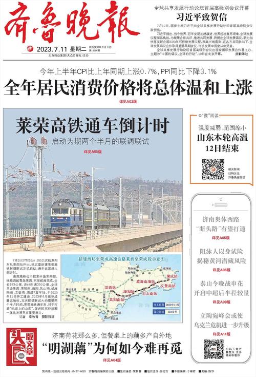 齐鲁晚报电子版在线阅读_今日齐鲁晚报数字报