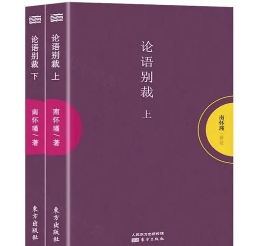 《论语别裁》在线阅读｜南怀瑾先生经典解读