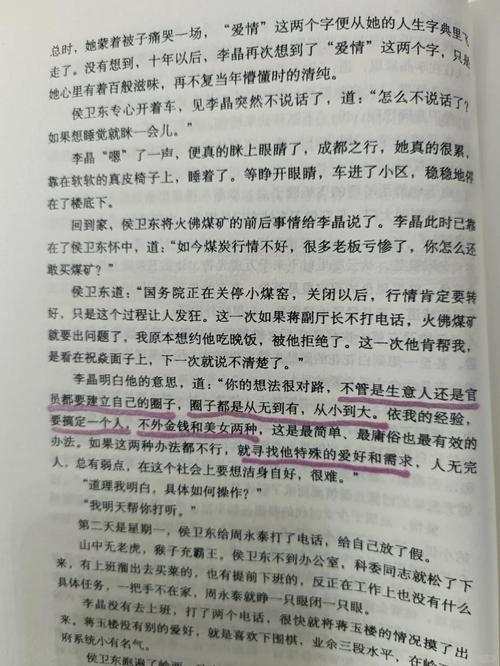 侯卫东官场笔记全集在线阅读_官场小说巅峰之作