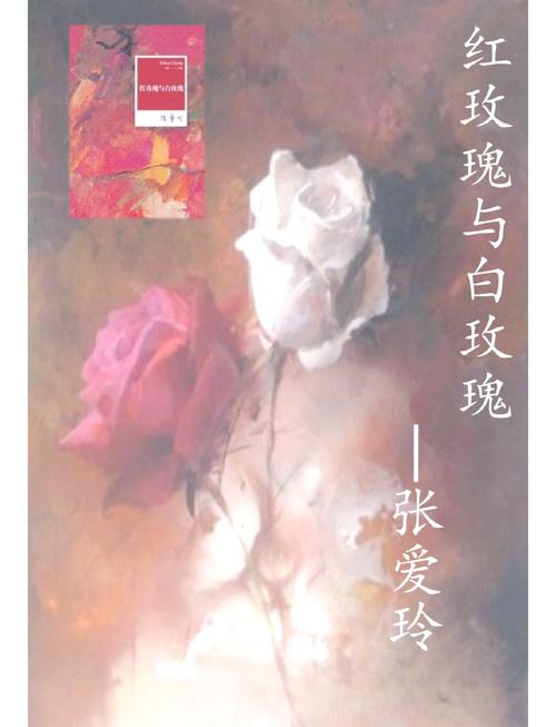 红玫瑰与白玫瑰在线阅读 | 张爱玲经典小说全文