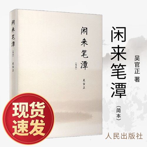 闲来笔潭在线阅读 - 品味经典散文,感悟人生智慧