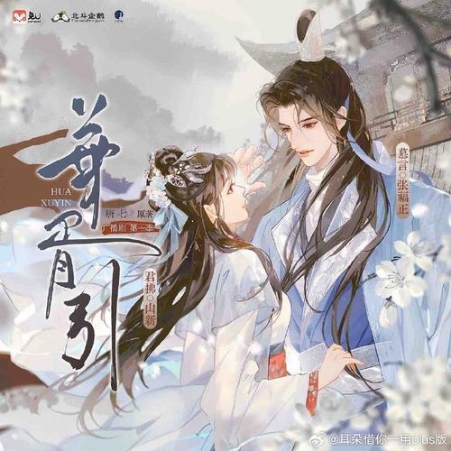 华胥引全文在线阅读 | 经典奇幻古言小说免费阅读
