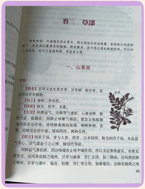 本草纲目在线阅读｜全文检索·白话图解·李时珍原典