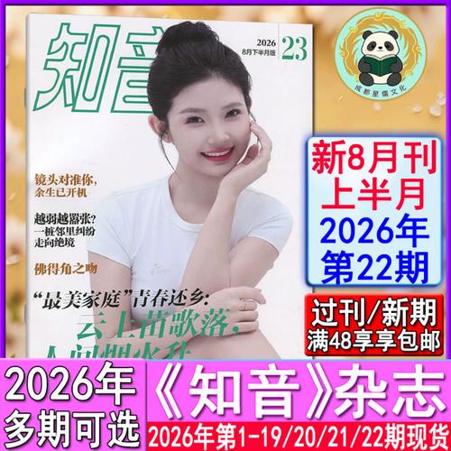 知音杂志在线阅读:情感故事与人生百态,触动人心的真实记录