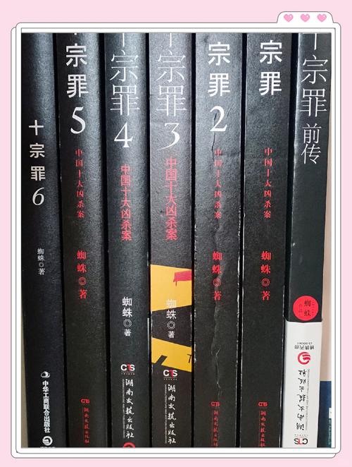 十宗罪全文免费阅读 - 经典悬疑小说在线看