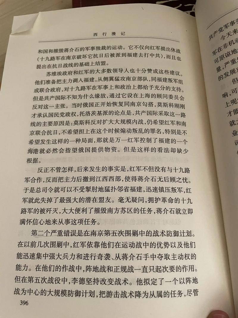 西行漫记在线阅读 | 斯诺笔下的红色中国纪实