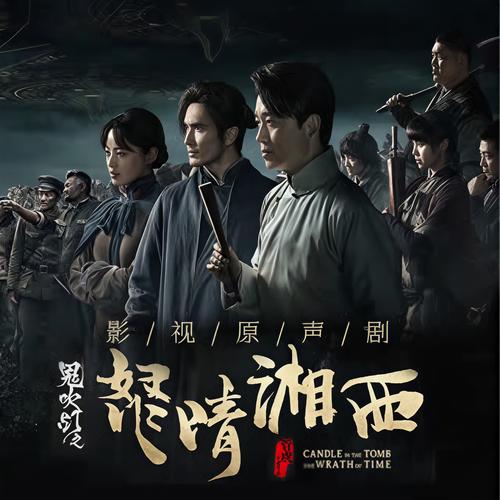 怒晴湘西在线阅读 | 天下霸唱经典盗墓小说全文免费