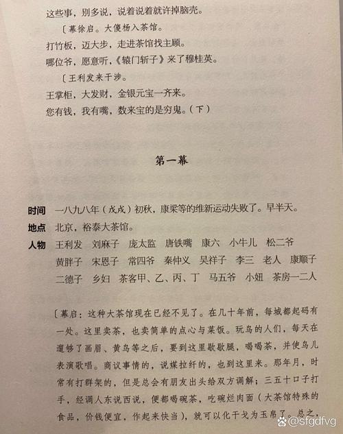 老舍《茶馆》全文在线阅读 | 经典话剧小说免费阅读
