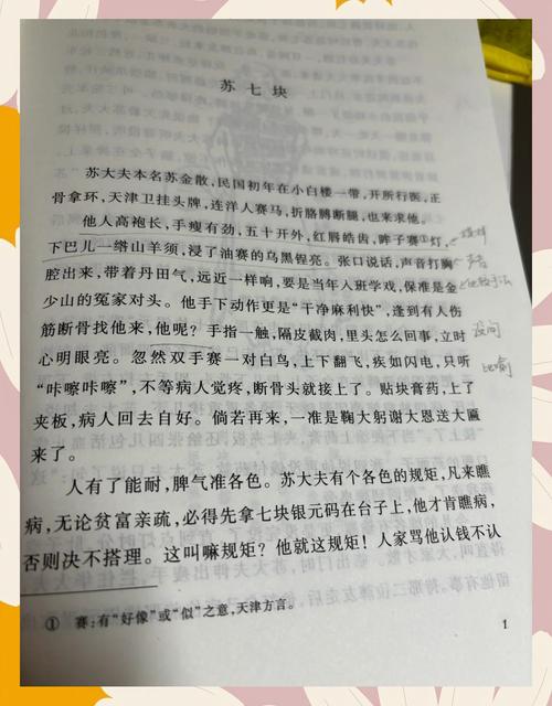 俗世奇人全文在线阅读|冯骥才经典短篇小说集免费看