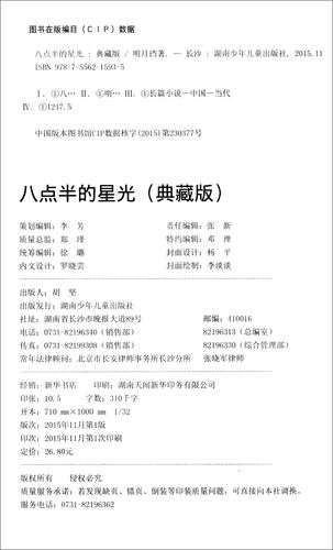 八点半的星光全文在线阅读 | 经典小说免费阅读
