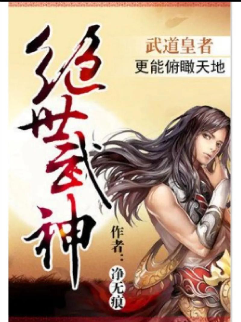林枫绝世武神在线阅读 - 一代天骄逆天崛起,热血激战震撼天地