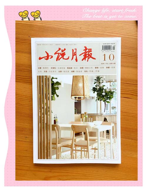 小说月报2018在线阅读_经典文学期刊精选
