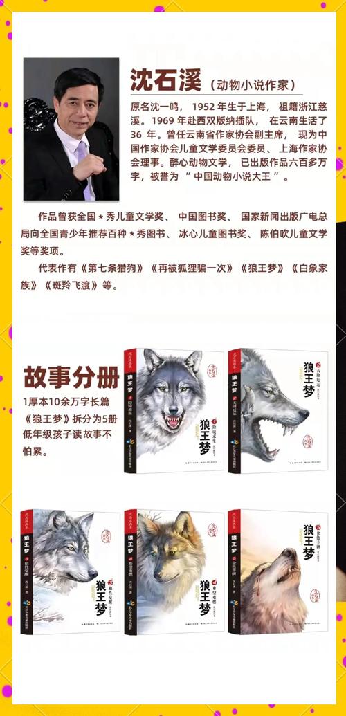 狼王梦在线阅读 | 沈石溪经典动物小说全文