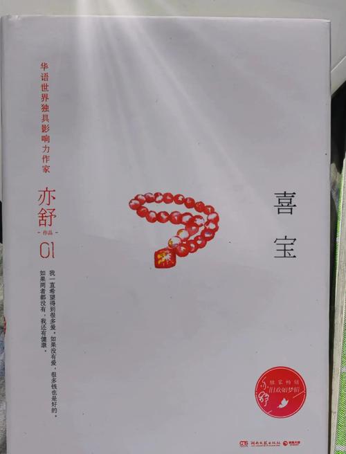 亦舒《喜宝》全文在线免费阅读 | 经典爱情小说