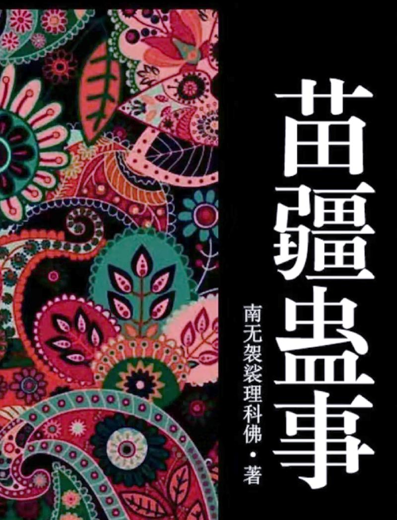 凡人修仙传在线阅读 | 凡人修仙之仙界篇全文无弹窗