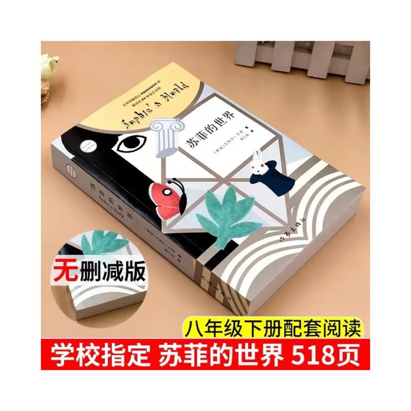 苏菲的世界在线阅读 | 哲学启蒙经典电子书在线观看