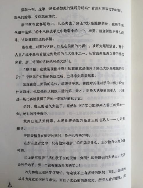 斗罗大陆小说在线阅读免费 | 全本TXT无弹窗