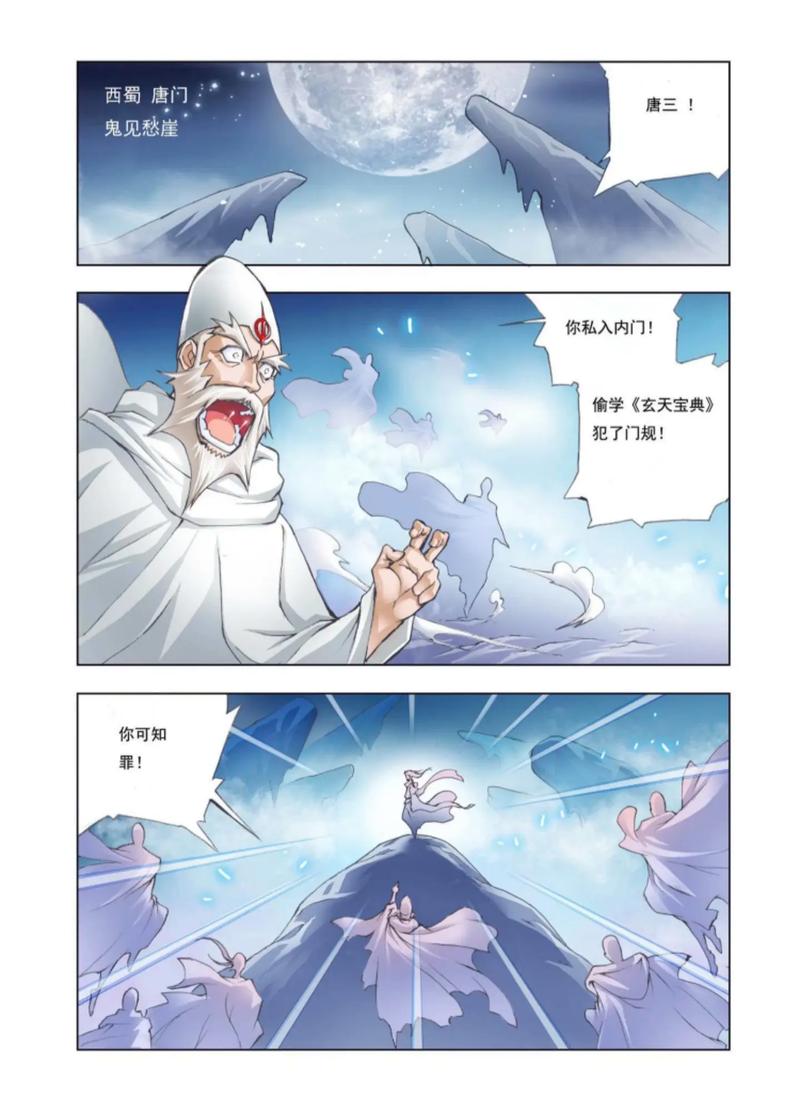 斗罗大陆免费全文在线阅读_唐三小舞武魂觉醒