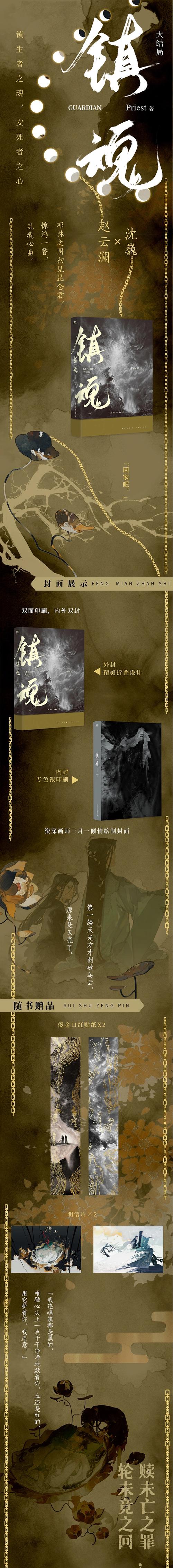 镇魂Priest小说全文在线免费阅读 | 经典耽美力作