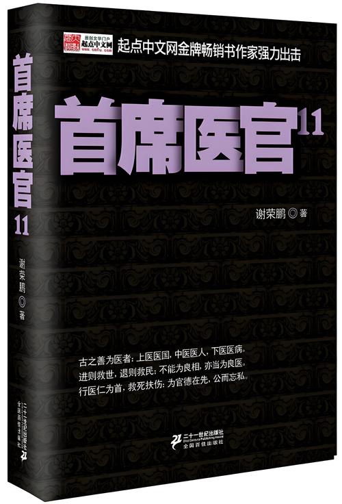 首席医官2全文在线阅读_最新章节_最新章节免费阅读