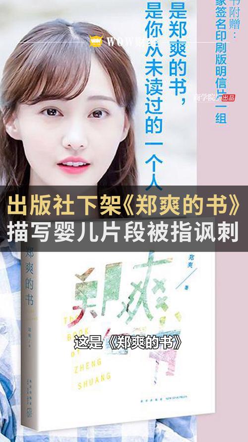 郑爽的书在线阅读 | 郑爽自传《郑爽的书》全文在线观看