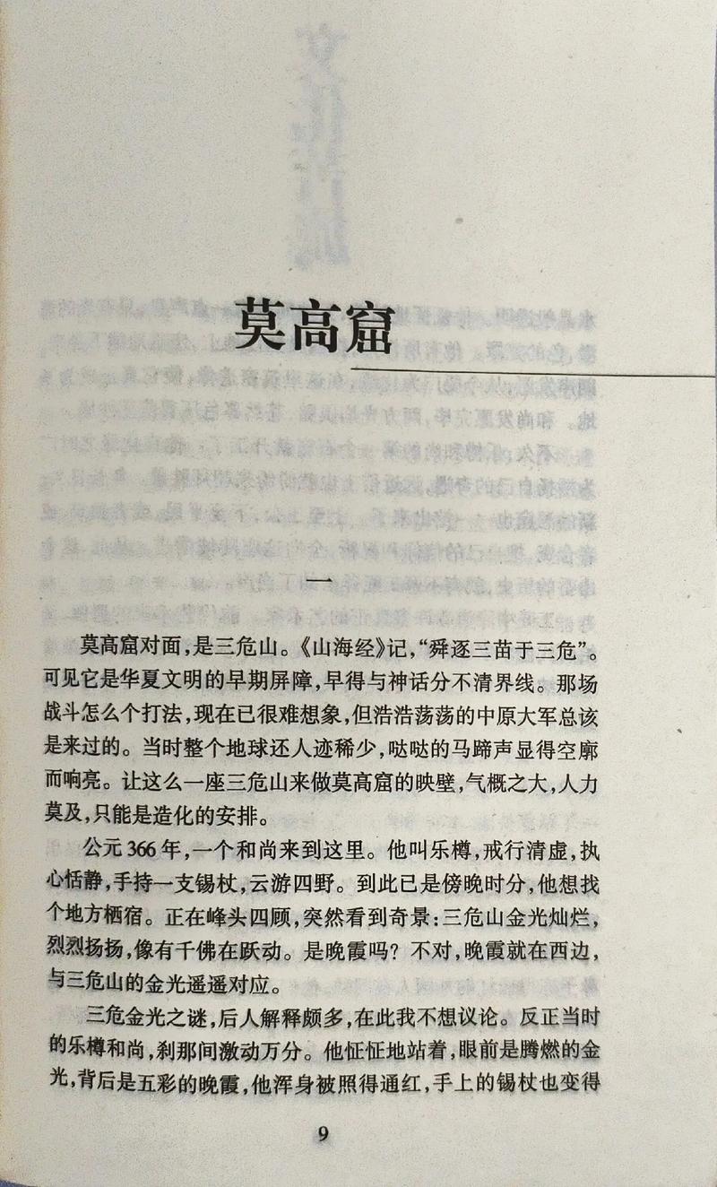 《文化苦旅》在线阅读:余秋雨笔下的千年文化之旅