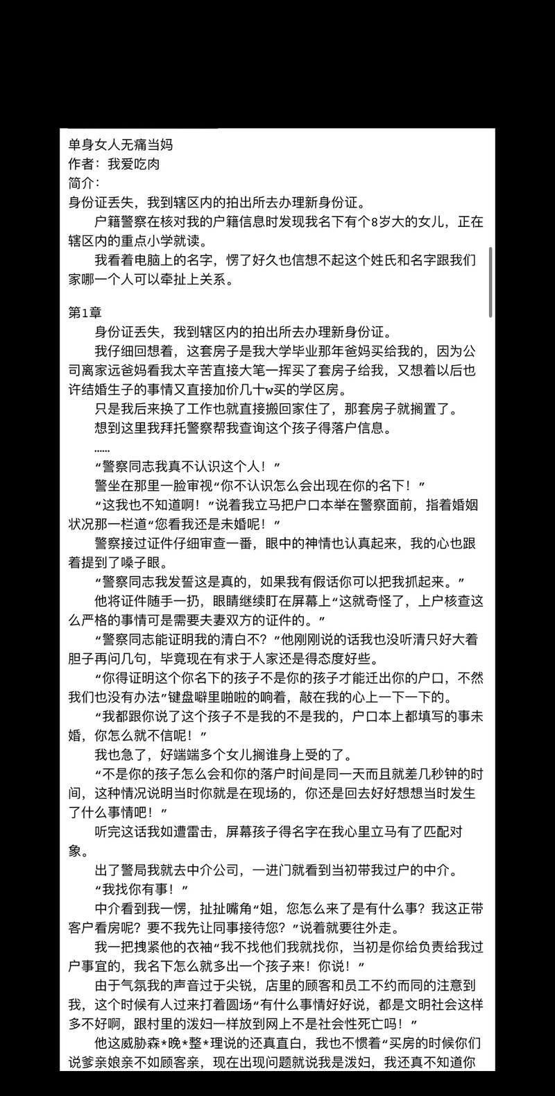 斗罗大陆4终极斗罗在线阅读:全本免费章节更新