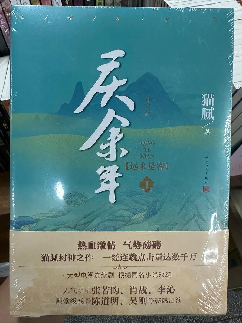 庆余年全文免费在线阅读 | 热门小说庆余年最新章节更新