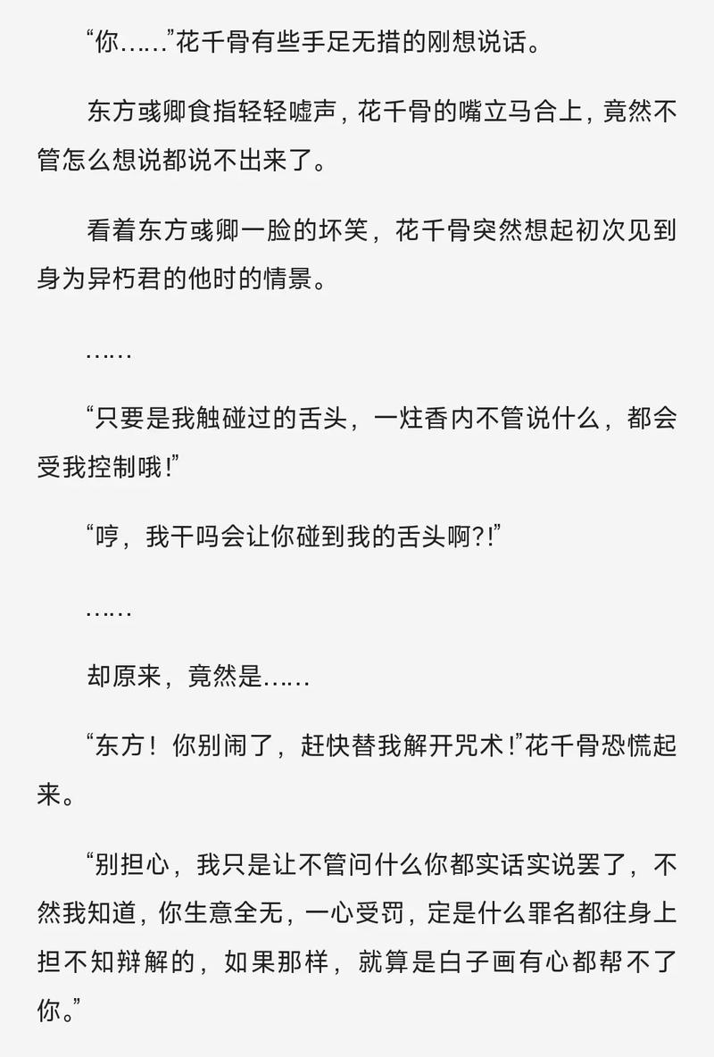 花千骨在线阅读全文|经典仙侠虐恋小说全集免费阅读