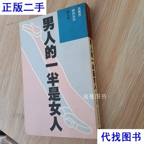 《男人的一半是女人》全文在线免费阅读 | 张贤亮经典小说